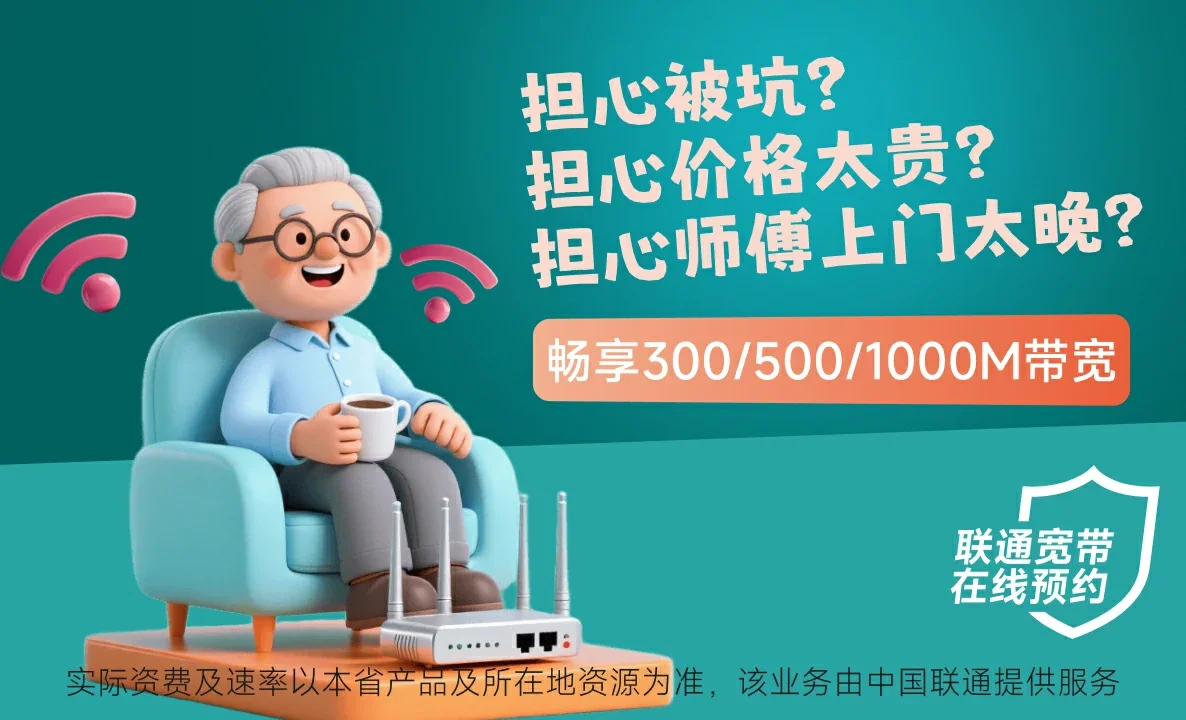 中山区中国联通